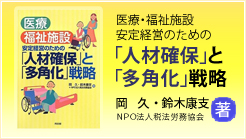 岡 久・鈴木康支　「人材確保」と「多角化」戦略