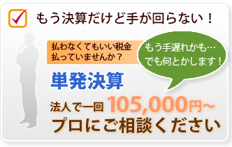 もう決算だけど手が回らない！
